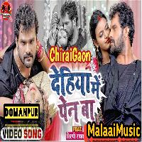 Tohar Den Ba Ki Dehiya Me Pen Ba MalaaiMusic+ChiraiGaon+Domanpur